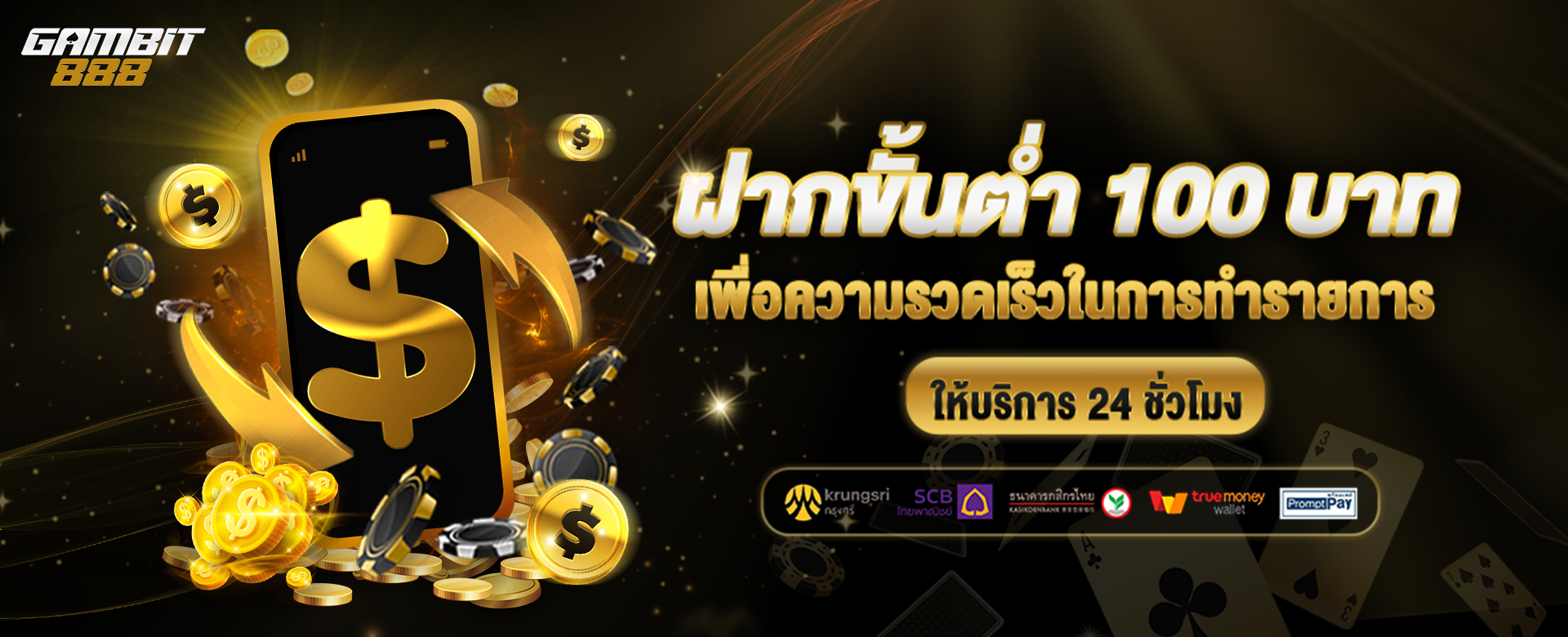 ฝากถอน 1920